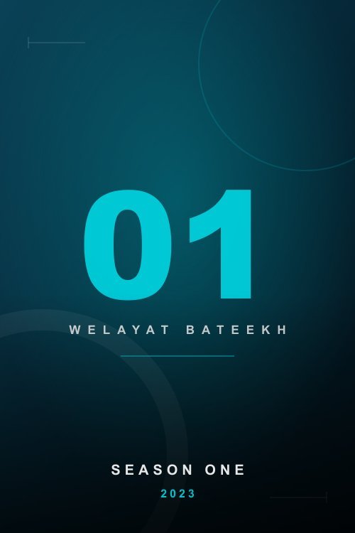 الحلقة الاولى